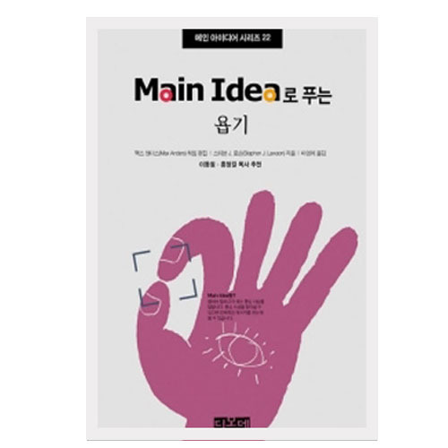 Main Idea로 푸는 욥기 - 메인 아이디어 시리즈 22 