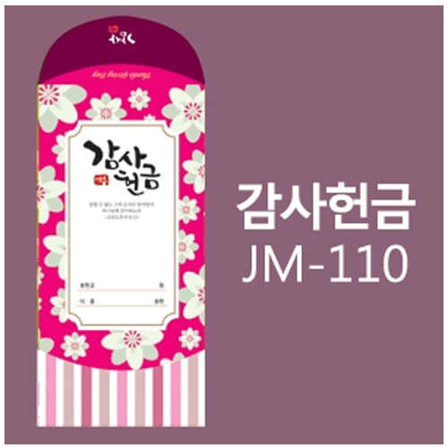 감사(JM-110) 50매