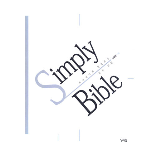 Simply Bible   하나님나라 관점으로 읽는 성경 