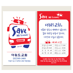 Save 명함전도지(500매)