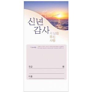 진흥 신년감사헌금봉투-3015 (1속 100장)