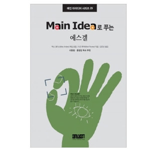 Main Idea로 푸는 에스겔   메인 아이디어 시리즈 29