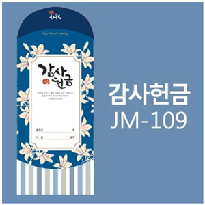 감사(JM-109) 50매