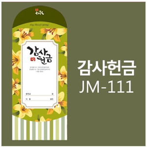 감사(JM-111) 50매