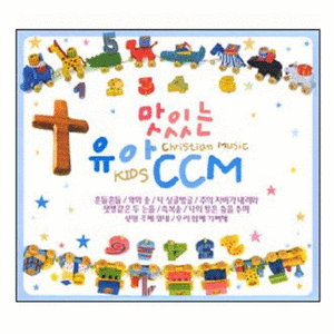 맛있는 유아 CCM - Christian Music KIDS (CD)