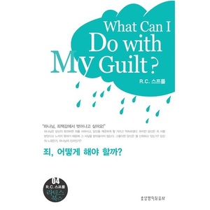 What Can I Do with My Guilt? 