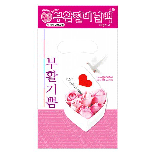부활절 비닐백(핑크)-10매