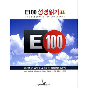 E100 성경읽기표(10매)