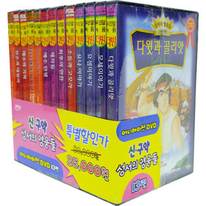 신구약 성서의 영웅들 애니메이션 DVD 13편